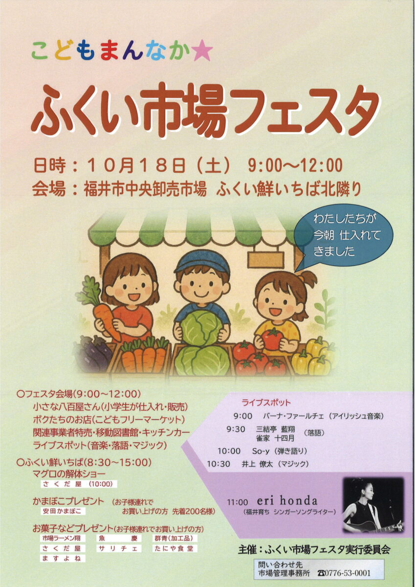 10月18日（土）ふくい市場フェスタが開催されました！
